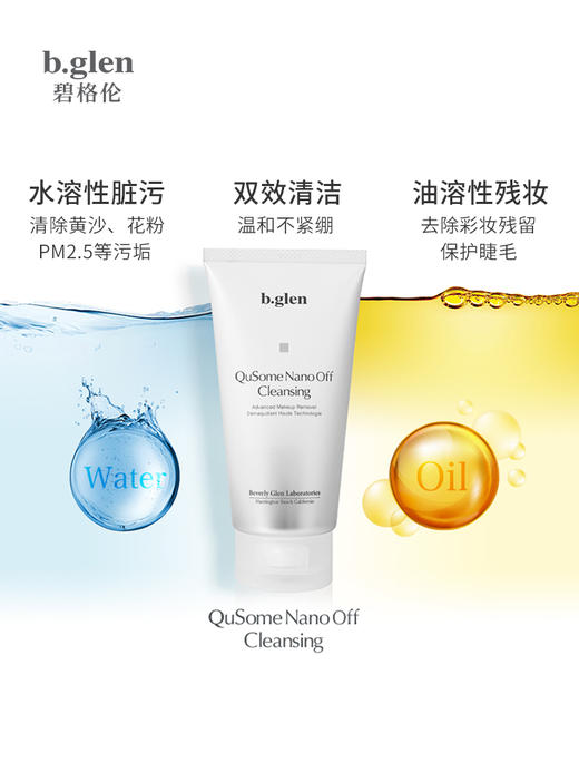 b.glen 碧格伦 卸妆啫喱120g/支 商品图2