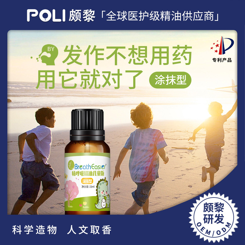 畅呼吸精华油原料清畅呼吸调理精油儿童版涂抹型鼻塞顺畅复方精油