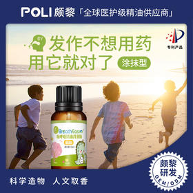 畅呼吸精华油原料清畅呼吸调理精油儿童版涂抹型鼻塞顺畅复方精油