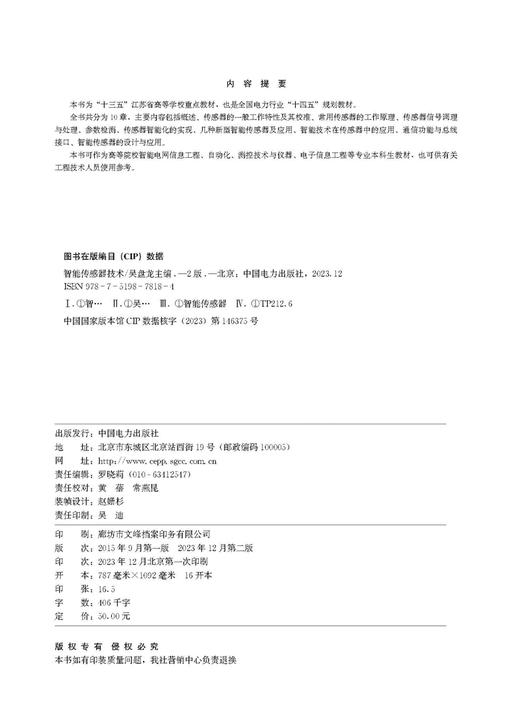 智能传感器技术（第二版） 商品图3