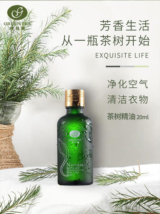 【格林缇】茶树精油（美丽之约）20ml（单方精油） 商品图2