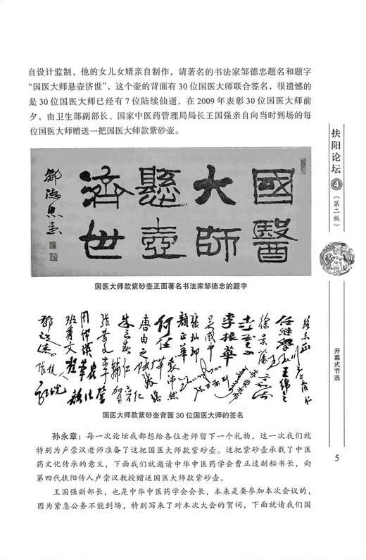 扶阳论坛4 第二版 卢崇汉主编 中医师承学堂 火神派名家之华山论剑 演讲完整实录现场录音编辑转录 中国中医药出版社9787513285049 商品图4