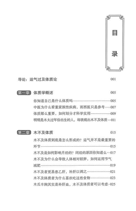 运气体质实践录 第一辑 邓杨春著 中医药学理论五运六气 人体体质研究 临床实践案例分析 中医学术 中国中医药出版社9787513273022 商品图2