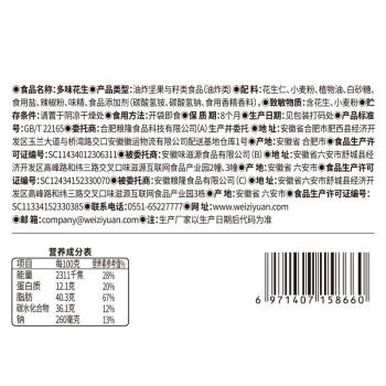 味滋源 多味花生500g（1斤）袋装 坚果炒货 特产小吃休闲零食品 花生米 商品图5