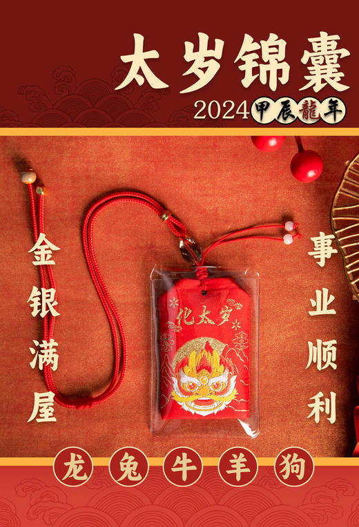 香包系列：化太岁香囊 商品图0