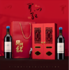 【国产精品】宁夏贺兰山臻藏干红葡萄酒开门红双支礼盒装750ml*2 商品缩略图1
