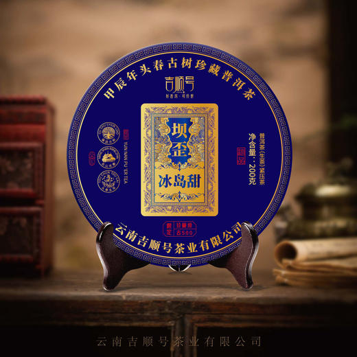 2024春茶-古500系列-坝歪冰岛甜普洱生茶饼200克/饼 前100名买5送1 商品图2