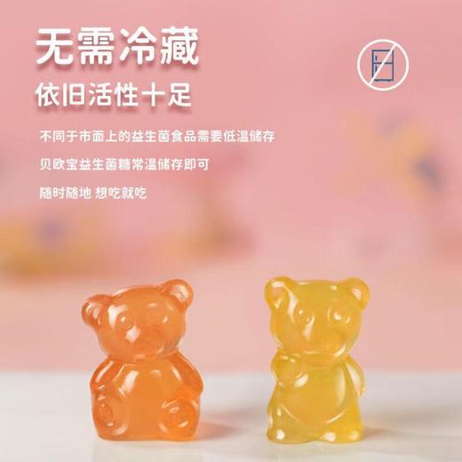 贝欧宝活性益生菌酸奶味软糖(活菌型)135g 商品图1