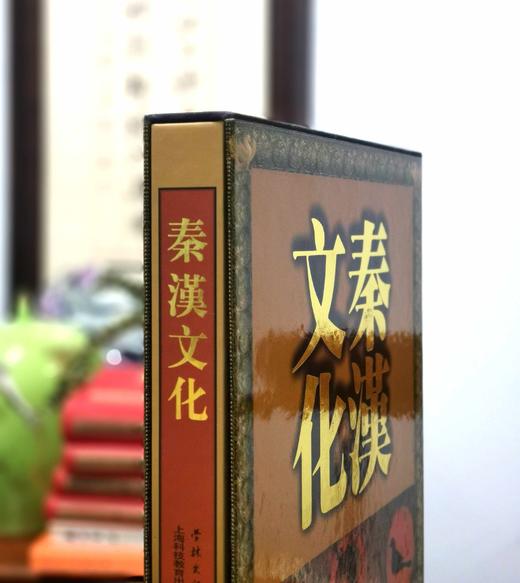 特惠！！中华五千年文化系列：《秦汉文化》《隋唐文化》，精装函套全六册，8开，陈全方主编，学林出版社2008年一版，分别定价：450,380，分别售价：118,98元。 商品图1