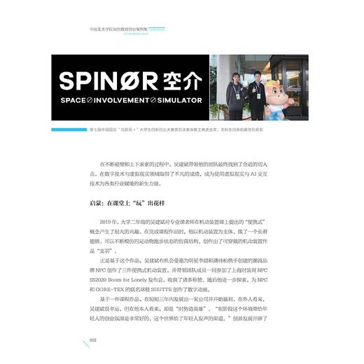 中国美术学院双创教育创业案例集/竺照轩/许鲁挺/浙江大学出版社 商品图2