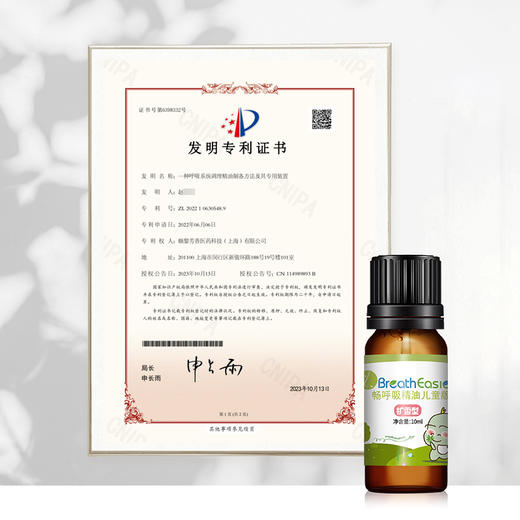 畅呼吸精油原料 清畅呼吸鼻通精油 儿童版扩香型畅呼吸精油 商品图3