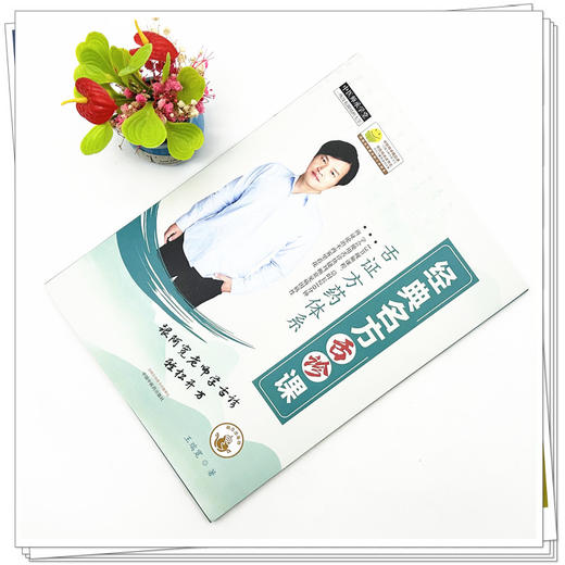 经典名方舌诊课（电子出版物）王瑞宽 著 中国中医药出版社 中医师承学堂 临床书籍 视频课程 商品图1