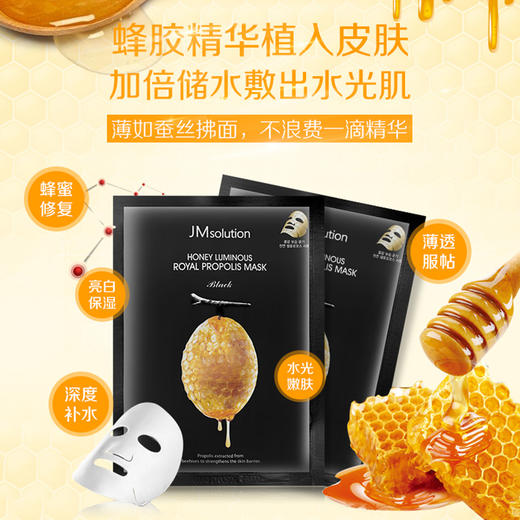 【保税仓】JM水光蜂蜜面膜 10片/盒 商品图1