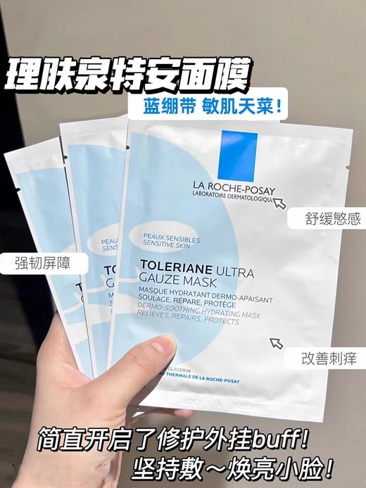 理肤泉特安面膜舒缓修护褪红补水保湿玻尿酸蓝绷带焕亮肤色 商品图10