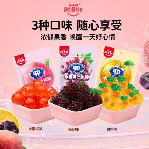阿麦斯4D甜橙爆汁软糖125g/袋 商品图2