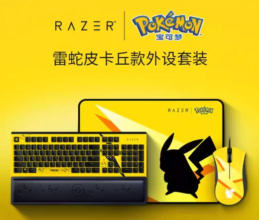 Razer 雷蛇 宝可梦皮卡丘联名款 机械键盘 键鼠套装 黑寡妇蜘蛛 104 商品图0