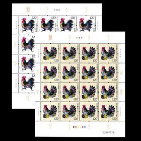 2017鸡年生肖邮票