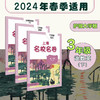 【现货】2024春上海名校名卷全套 1-5年级下册 第二学期 语数英 商品缩略图2