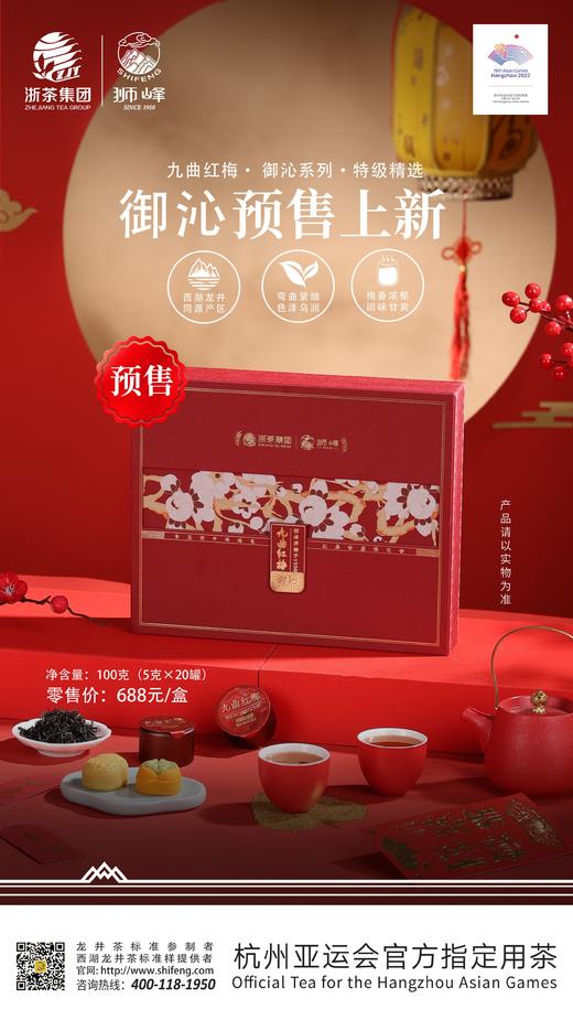九曲红梅御沁华彩100g（皮盒）礼盒 商品图0