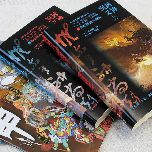 《封神演义：上下册》 商品图2
