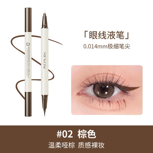 【MENOW】美诺妆卸二合一眼线液笔 商品图6