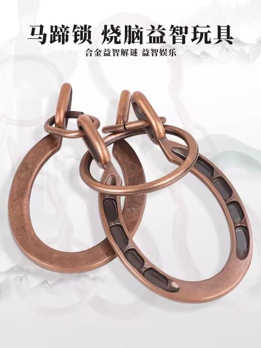 马蹄锁脱壳益智玩具趣味团建拓展训练道具闯关游戏玩具 商品图0