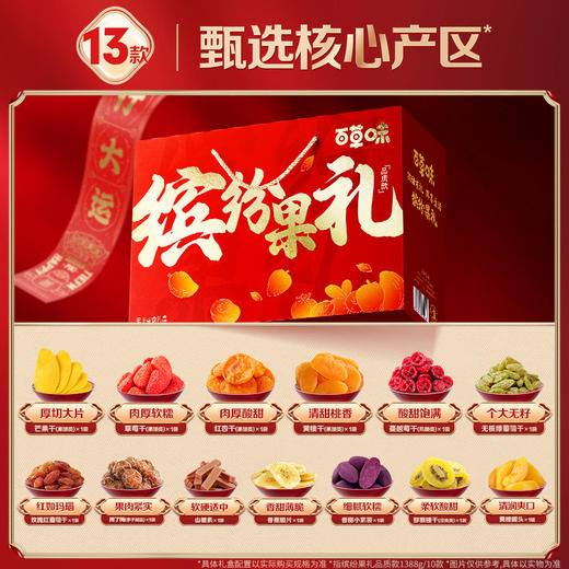 缤纷水果干礼1719g 芒果干果脯 蜜饯休闲零食大礼包 礼盒送礼 商品图1