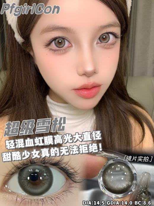 pfgirlcon 年抛 超级雪松 直径14.5mm着色14.0mm 商品图9