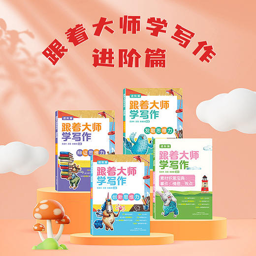 跟着大师学写作：基础篇 进阶篇（全8册） 商品图8