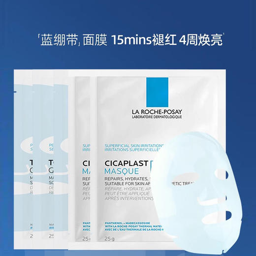 理肤泉特安面膜舒缓修护褪红补水保湿玻尿酸蓝绷带焕亮肤色 商品图0
