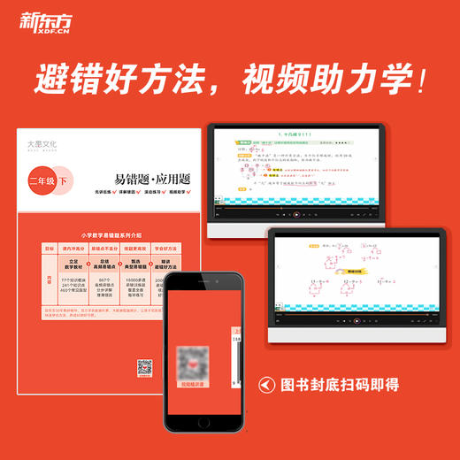 小学数学易错题系列 口算题/应用题1-6年级下册 商品图3