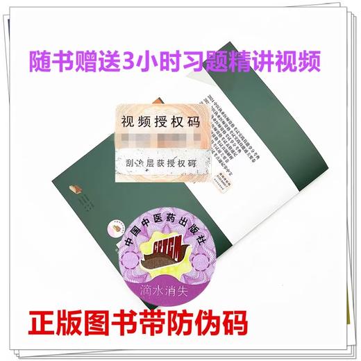 2024年中医执业助理医师资格考试通关要卷 医学综合 笔试卷子 吴春虎 执业医师资格考试通关系列 中国中医药出版社9787513284103 商品图4