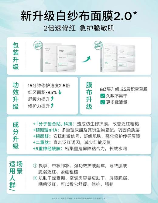 5盒到手199元！升级版2.0！润百颜白纱布面膜！四重屏障神经酰胺益生菌CB2-skin补水修护保湿舒缓褪红 日期27年之后 商品图1