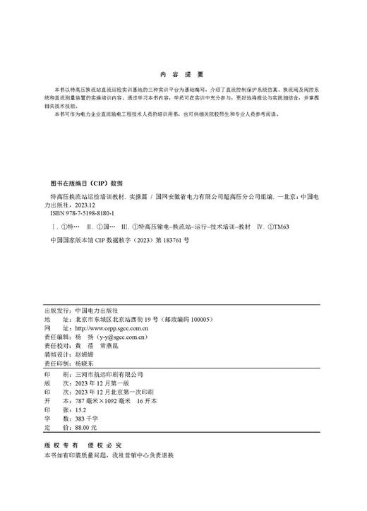特高压换流站运检培训教材（实操篇） 商品图3