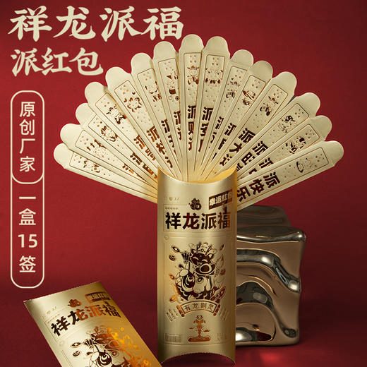 「数款可选！好运红包」盲盒抽签红包袋 2024龙年幸运签新年春节压岁钱结婚用创意利是封 商品图1