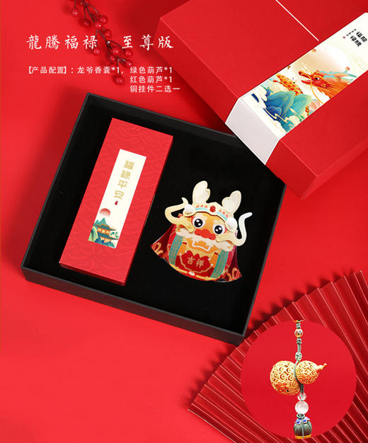 香包系列：至尊版-龙腾福禄礼盒 商品图0