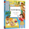 十万个为什么 商品缩略图0