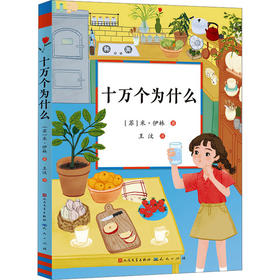 十万个为什么