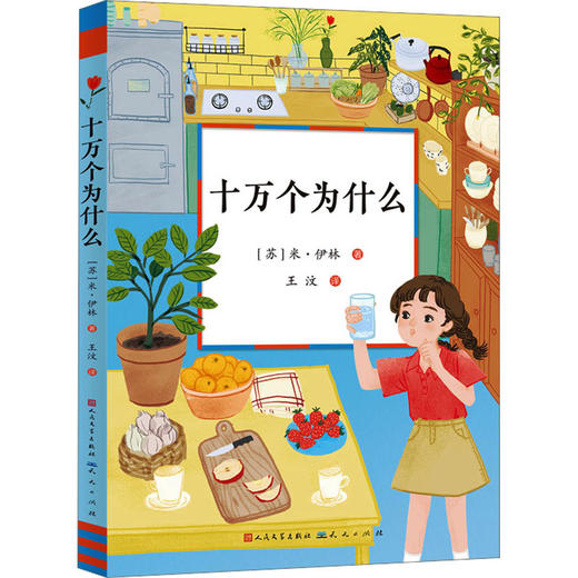 十万个为什么 商品图0
