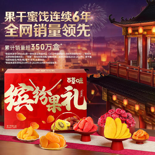 缤纷水果干礼1719g 芒果干果脯 蜜饯休闲零食大礼包 礼盒送礼 商品图2