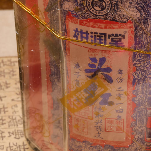 【2014年头红陈皮】新会陈皮 色泽鲜艳 含油量大 香气浓郁 商品图3