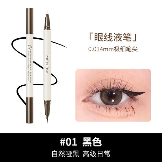 【MENOW】美诺妆卸二合一眼线液笔 商品图5