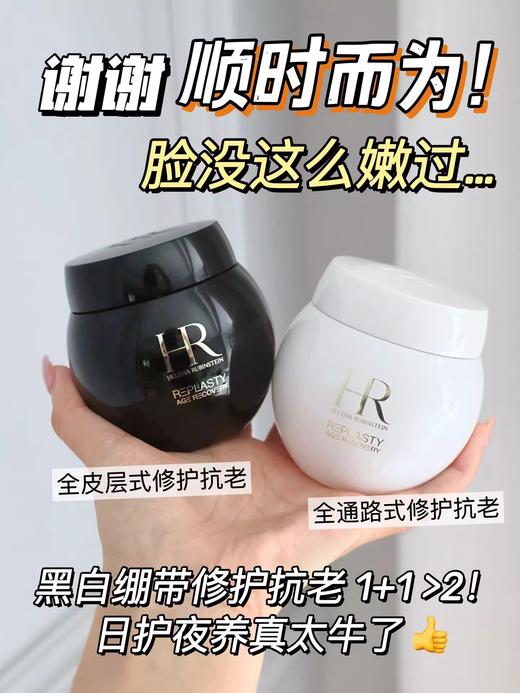 赫莲娜HR黑绷带50ml+白绷带50玻色因面霜护肤品套装 / 礼盒装选择 商品图7