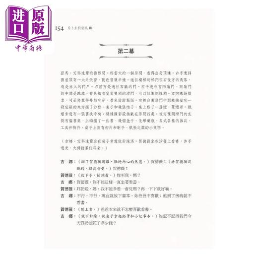 【中商原版】易卜生戏剧集 第三册：全民公敌/野鸭/罗斯莫庄园，第二版 港台艺术 易卜生 书林出版 商品图4