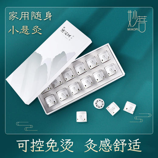 【妙菩】溪云艾小悬灸 12支/盒 商品图1