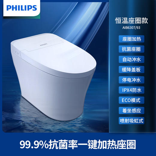 飞利浦（PHILIPS）智能马桶一体机抗菌恒温加热座圈 离坐自动冲水坐便器AIB6307/93 商品图0