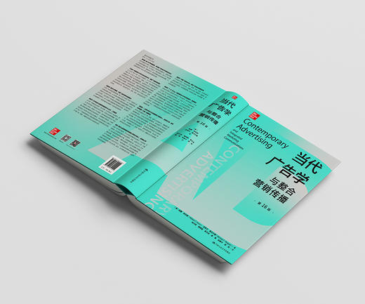 当代广告学与整合营销传播（第16版） 商品图2