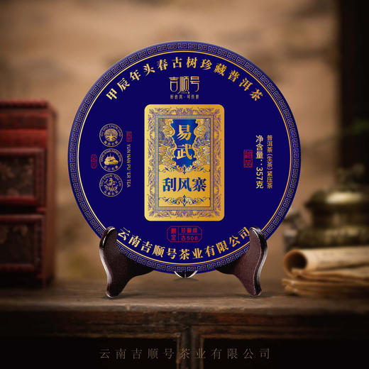 2024春茶-古500系列-易武刮风寨珍藏普洱生茶饼357克/饼（买7送1） 商品图2