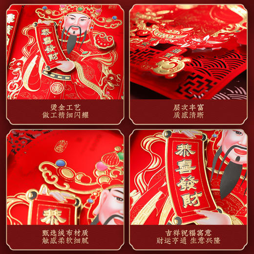 【财运亨通新年好❗️国潮喜庆植绒装饰】立体福字财爷，粘贴墙绒布，新款蛇年，新年过年装饰，门贴纸大门，年画好礼特价新年礼盒年货礼盒 商品图3