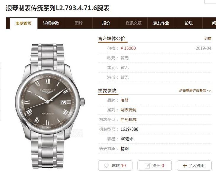 V9浪琴名匠系列L2.793.4.71.6复刻表真假对比